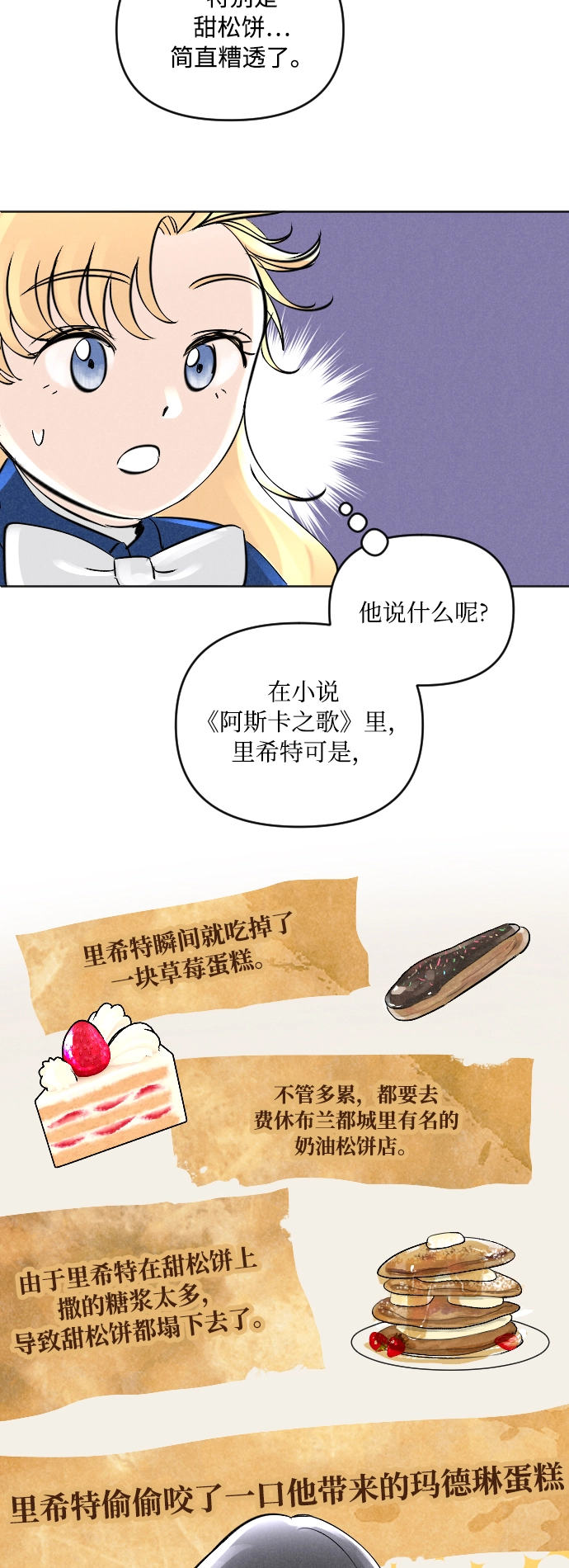 完结后捡了个男二漫画,第4话1图