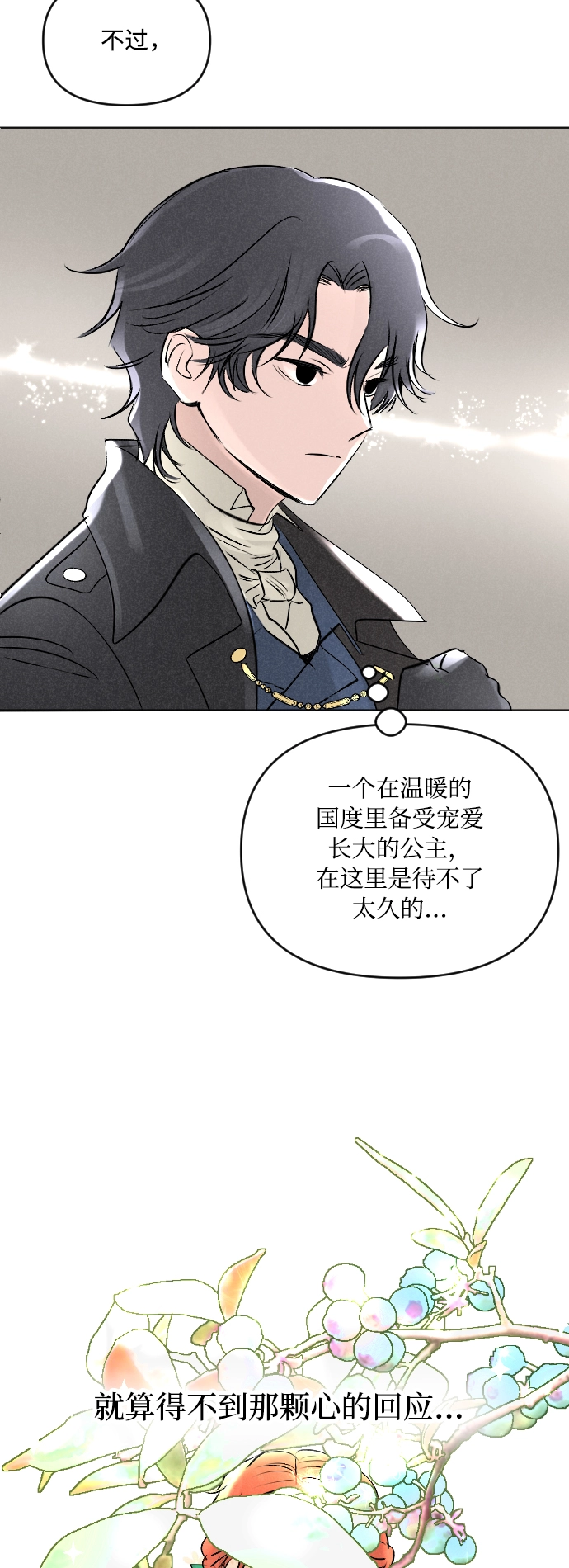 完结后捡了个男二漫画,第4话1图