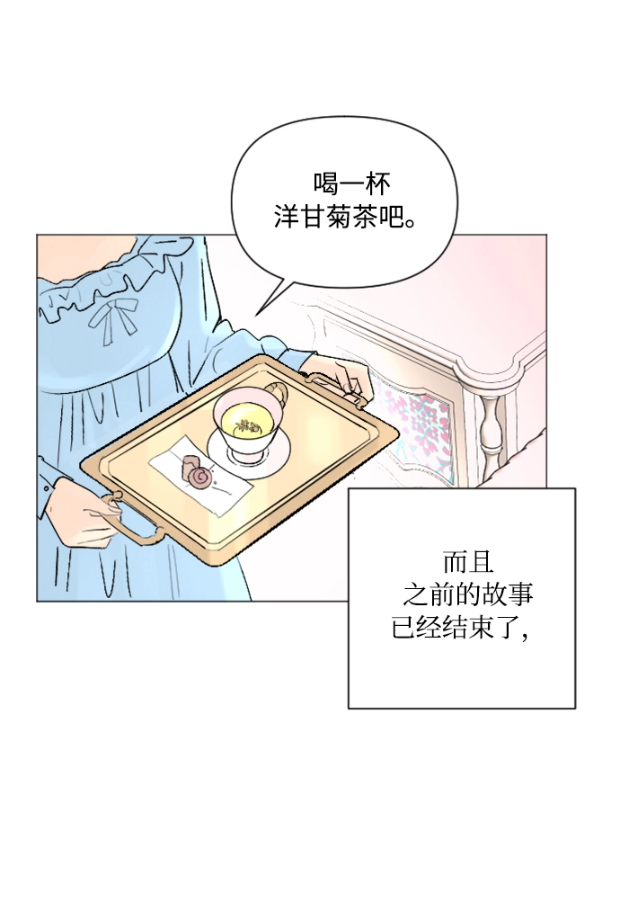 完结后捡了个男二漫画,第1话3图