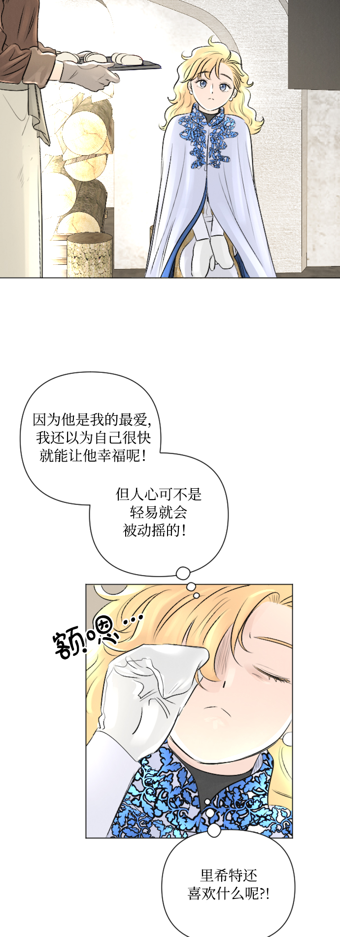 完结后捡了个男二漫画,第10话3图