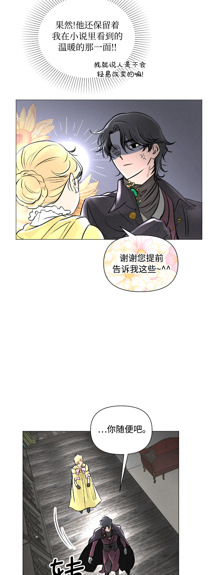 完结后捡了个男二漫画,第5话4图