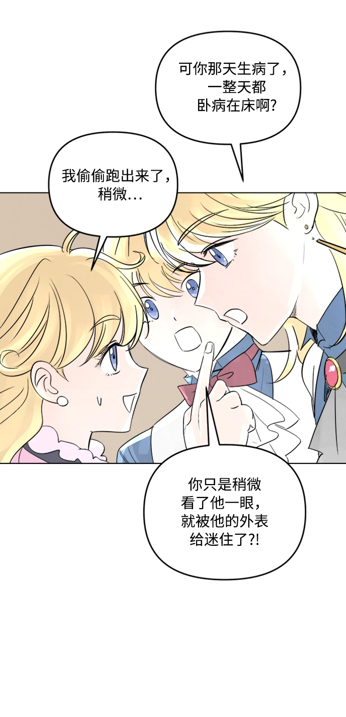 完结后捡了个男二漫画,第2话2图