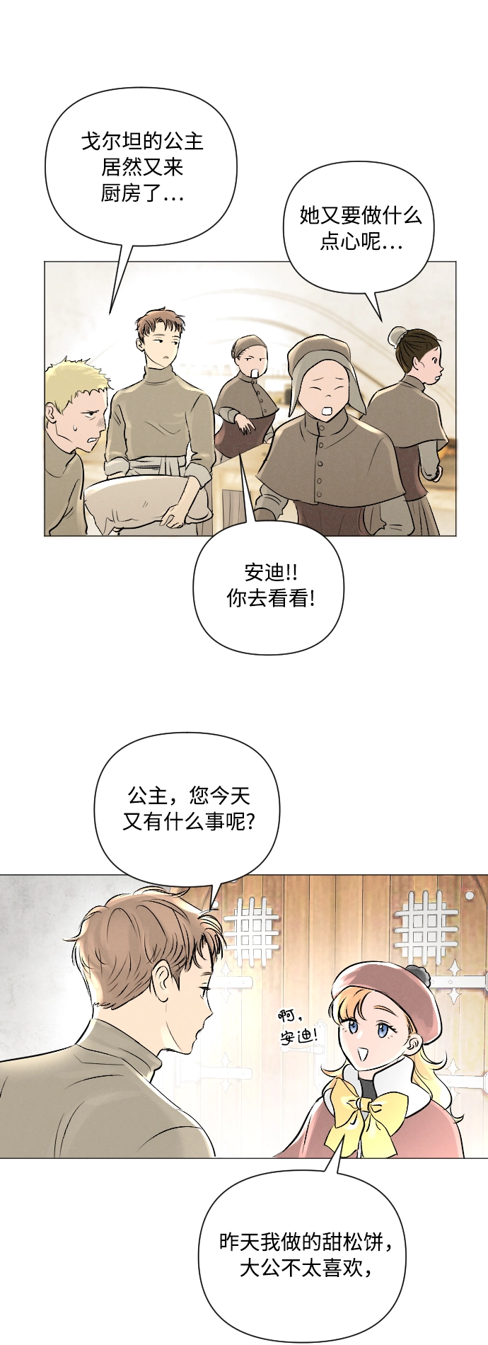 完结后捡了个男二漫画,第5话3图