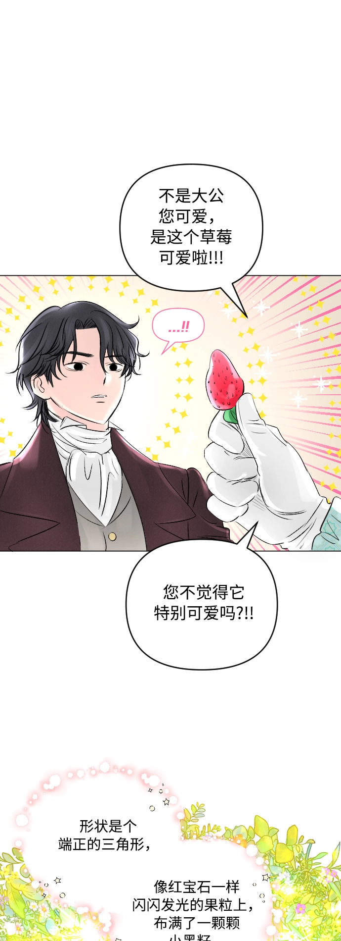 完结后捡了个男二漫画,第8话5图