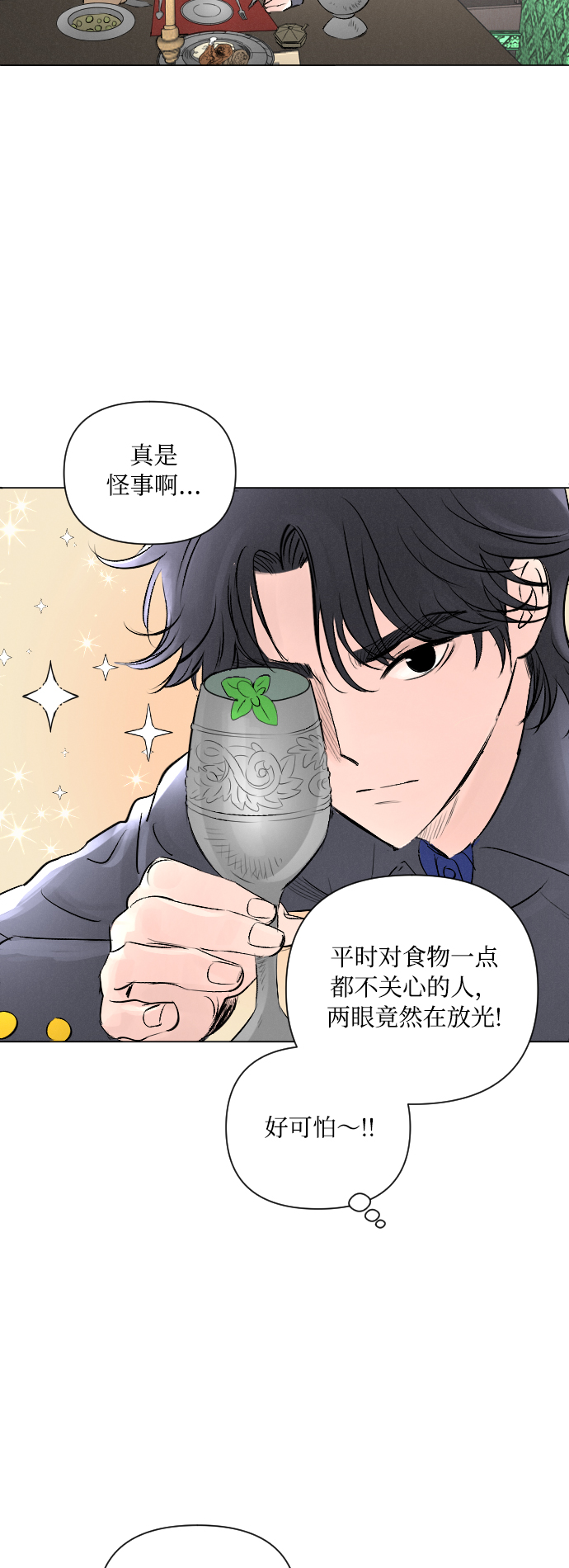 完结后捡了个男二漫画,第6话2图