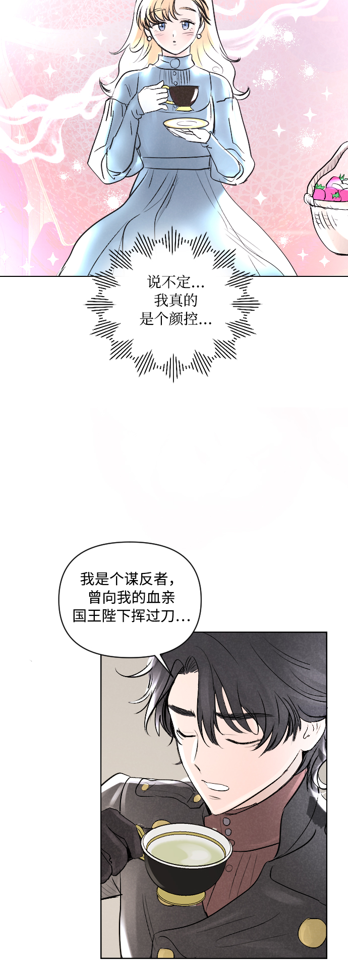 完结后捡了个男二漫画,第3话2图