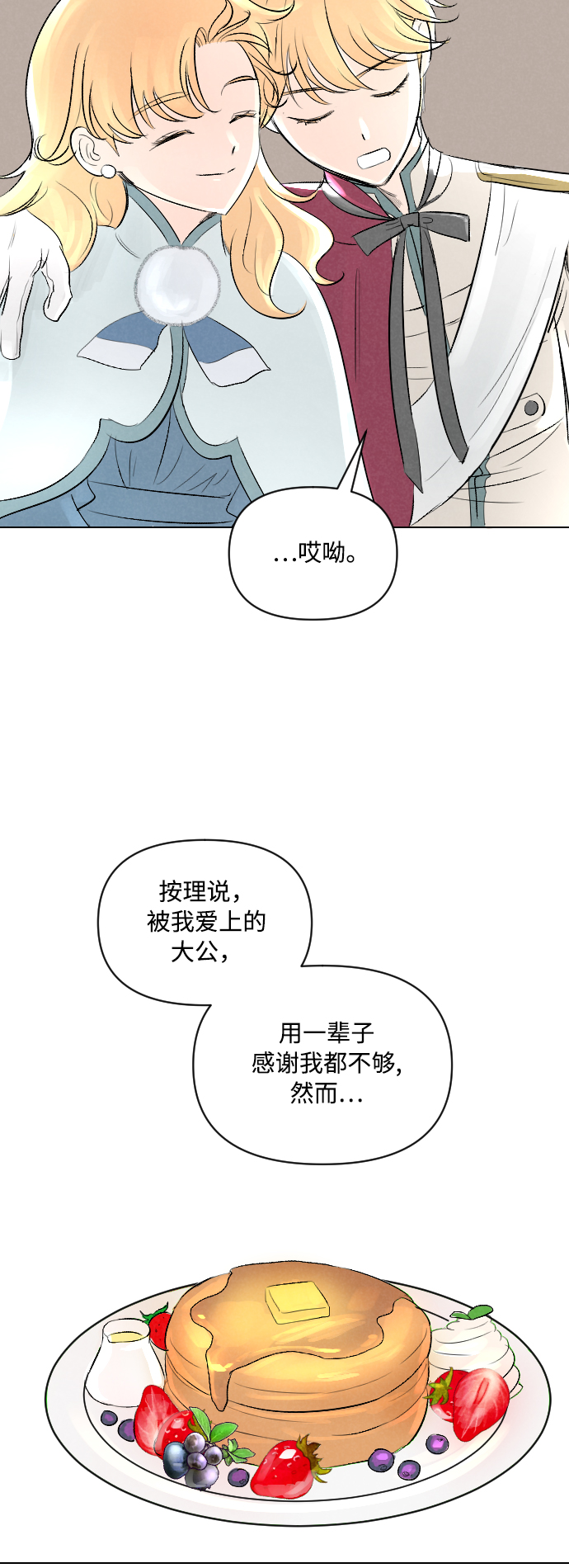 完结后捡了个男二漫画,第3话1图