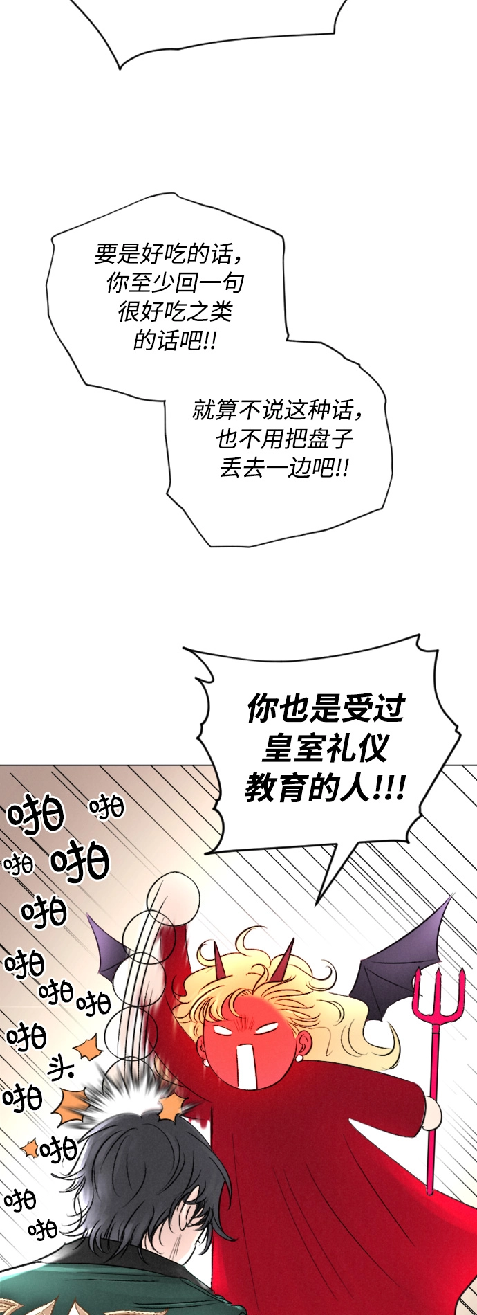 完结后捡了个男二漫画,第10话4图