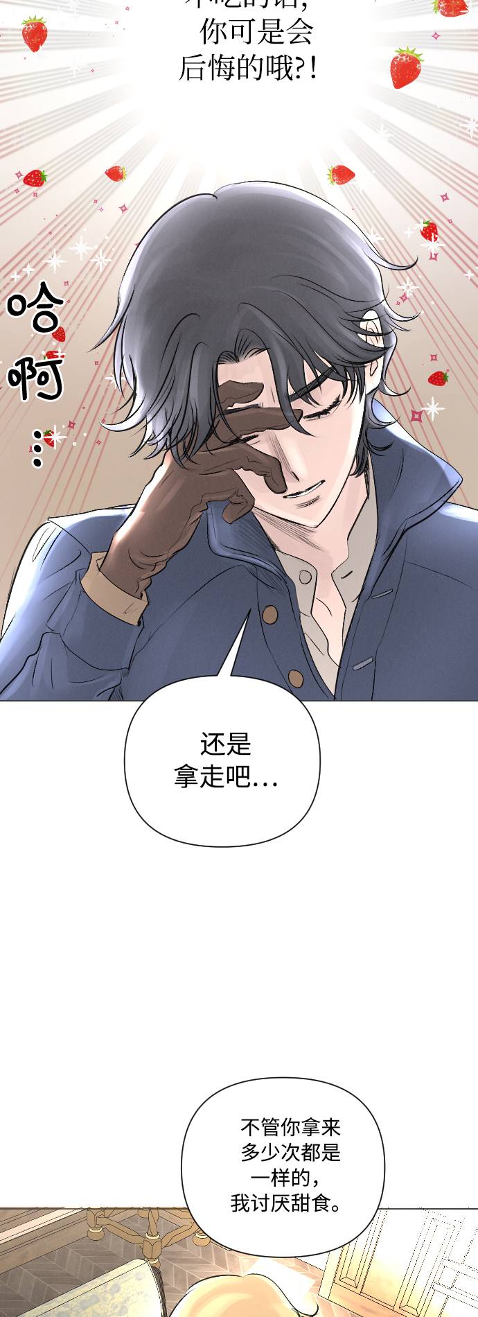 完结后捡了个男二漫画,第8话2图