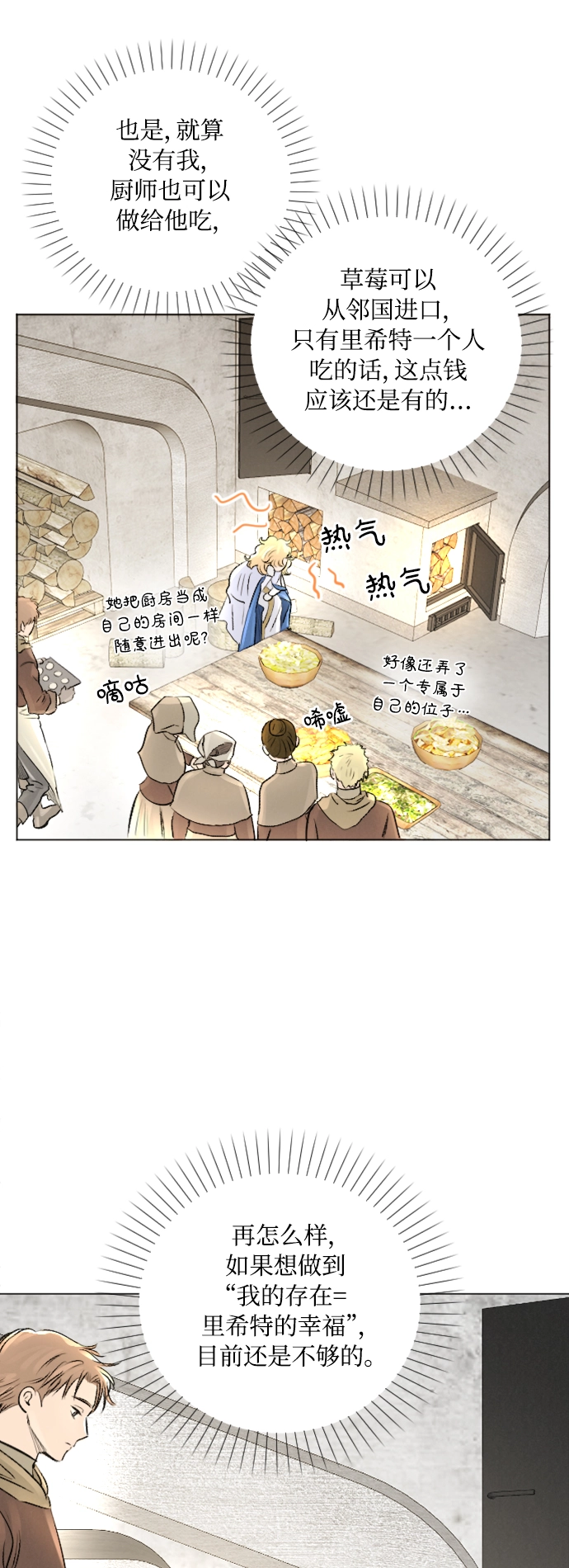 完结后捡了个男二漫画,第10话2图