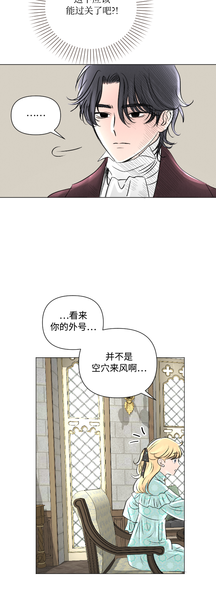 完结后捡了个男二漫画,第8话3图