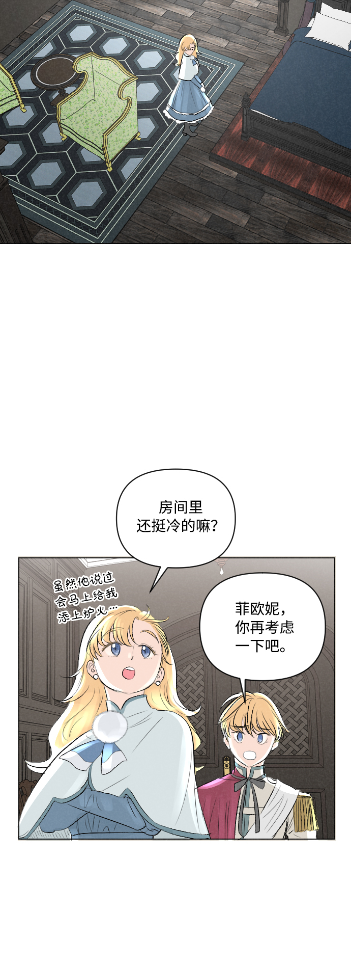 完结后捡了个男二漫画,第3话5图