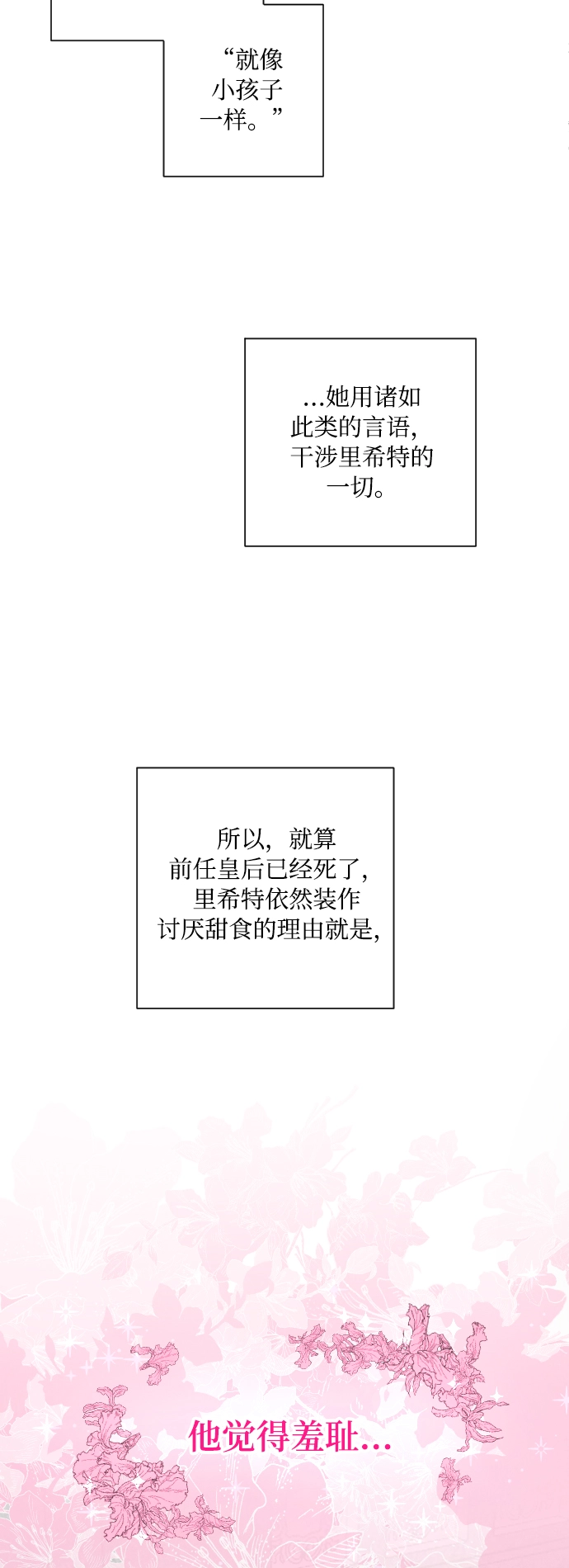 完结后捡了个男二漫画,第8话5图