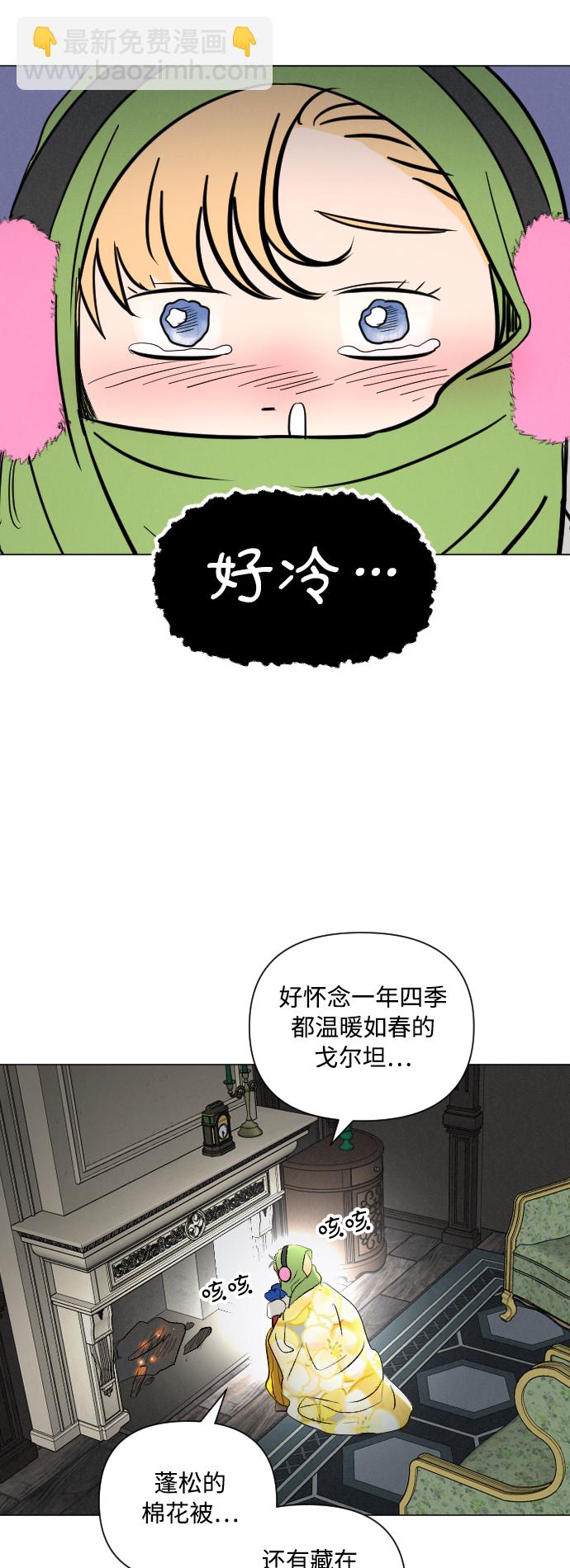 完结后捡了个男二漫画,第6话1图