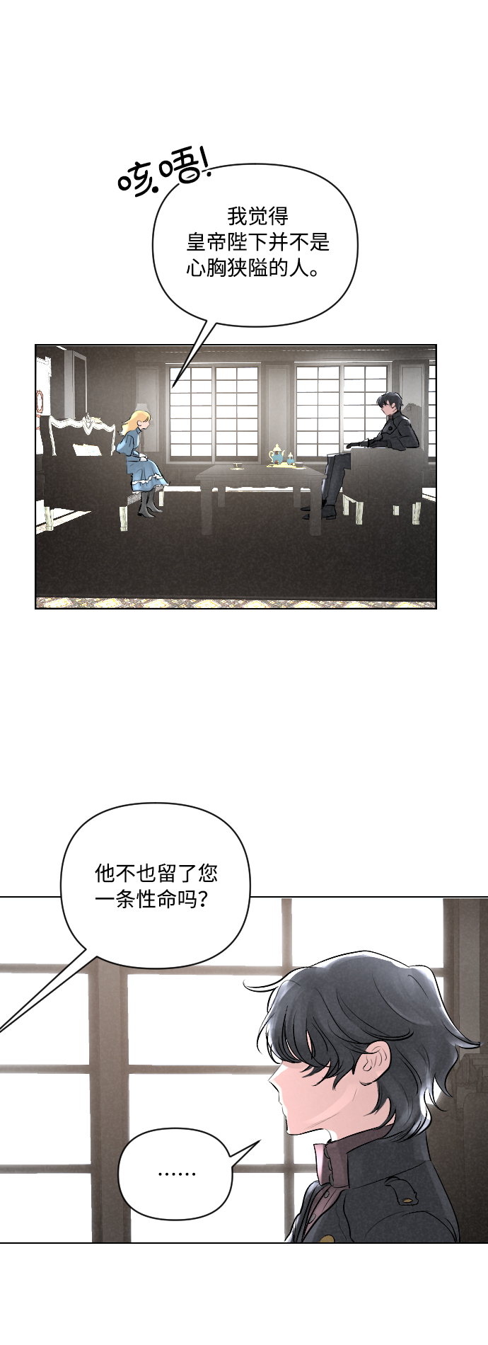 完结后捡了个男二漫画,第3话5图