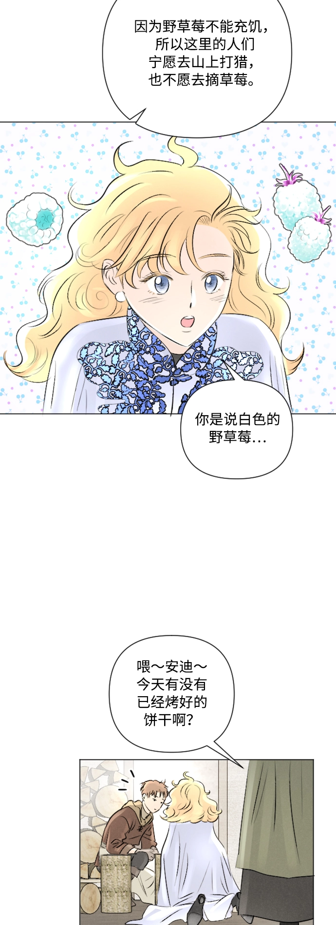 完结后捡了个男二漫画,第10话3图