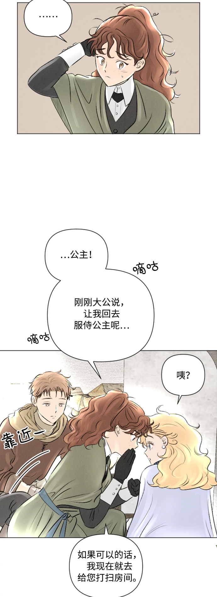 完结后捡了个男二漫画,第10话5图