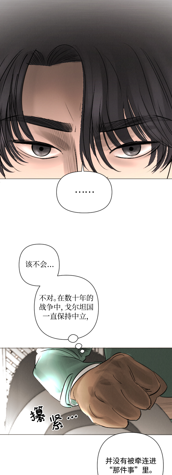 完结后捡了个男二漫画,第10话5图