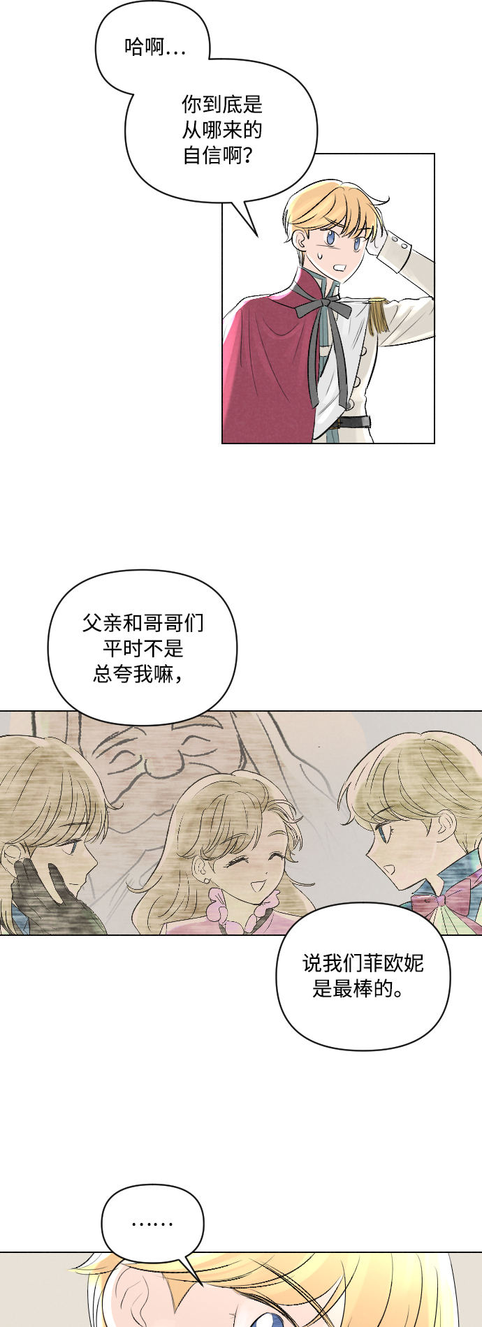 完结后捡了个男二漫画,第3话5图