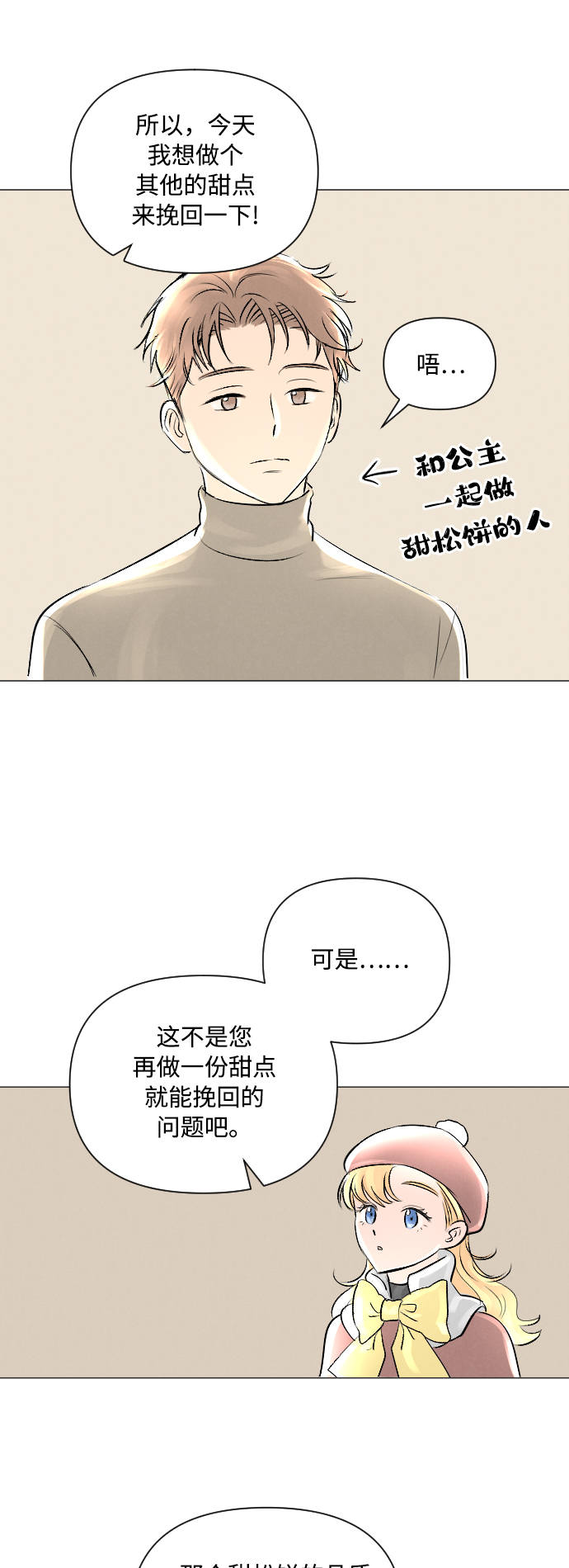 完结后捡了个男二漫画,第5话4图