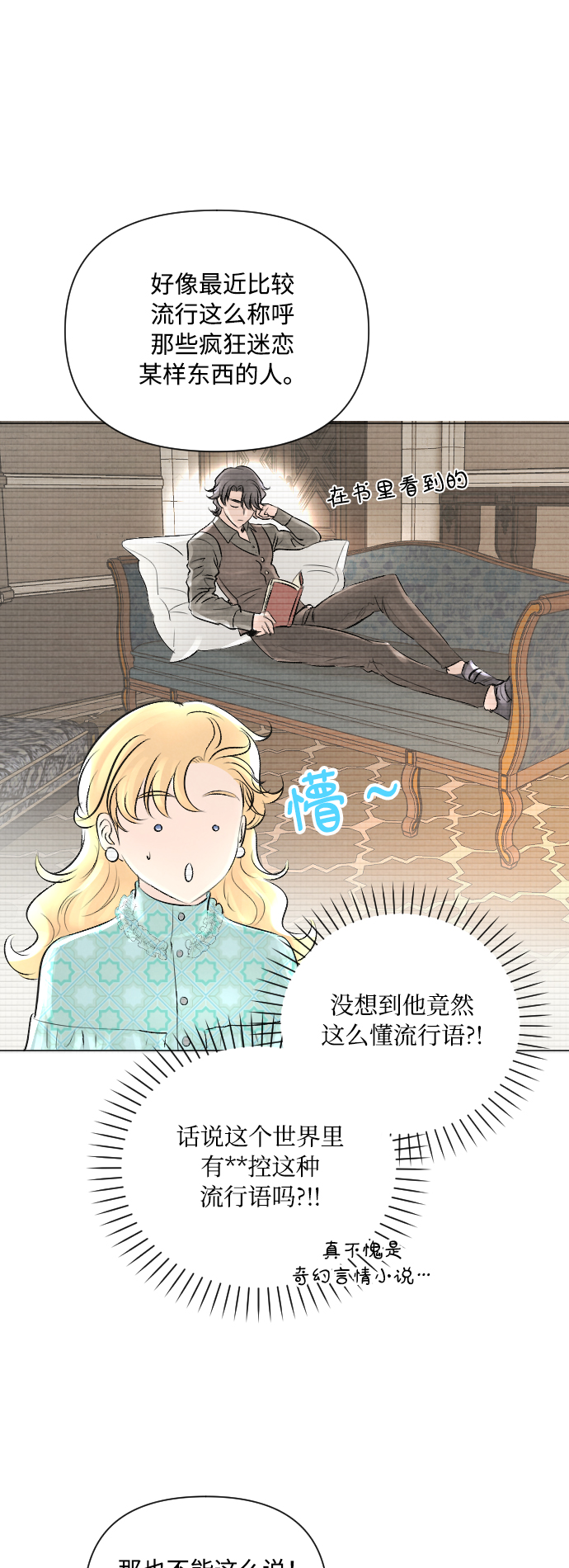 完结后捡了个男二漫画,第9话1图