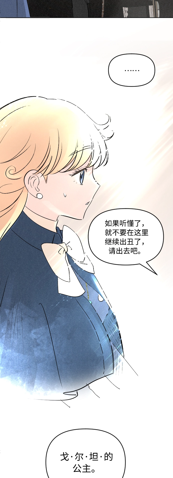 完结后捡了个男二漫画,第4话4图