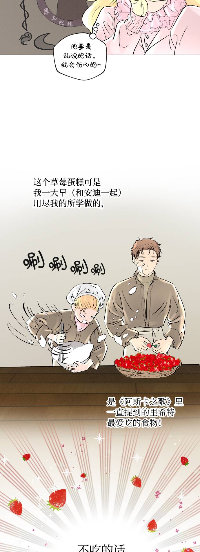 完结后捡了个男二漫画,第8话1图