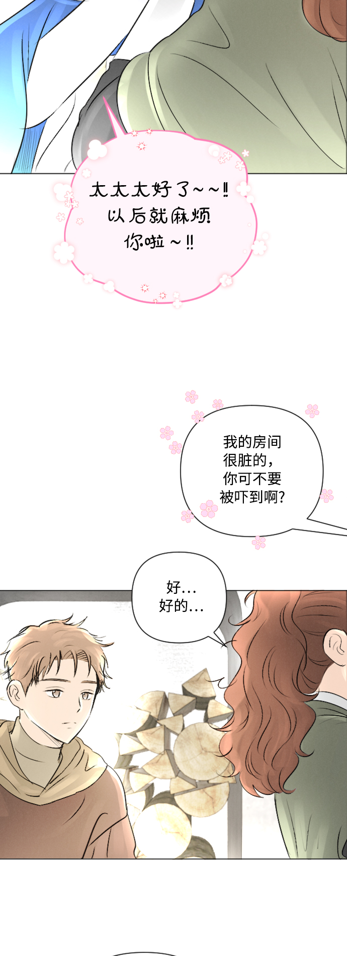 完结后捡了个男二漫画,第10话4图