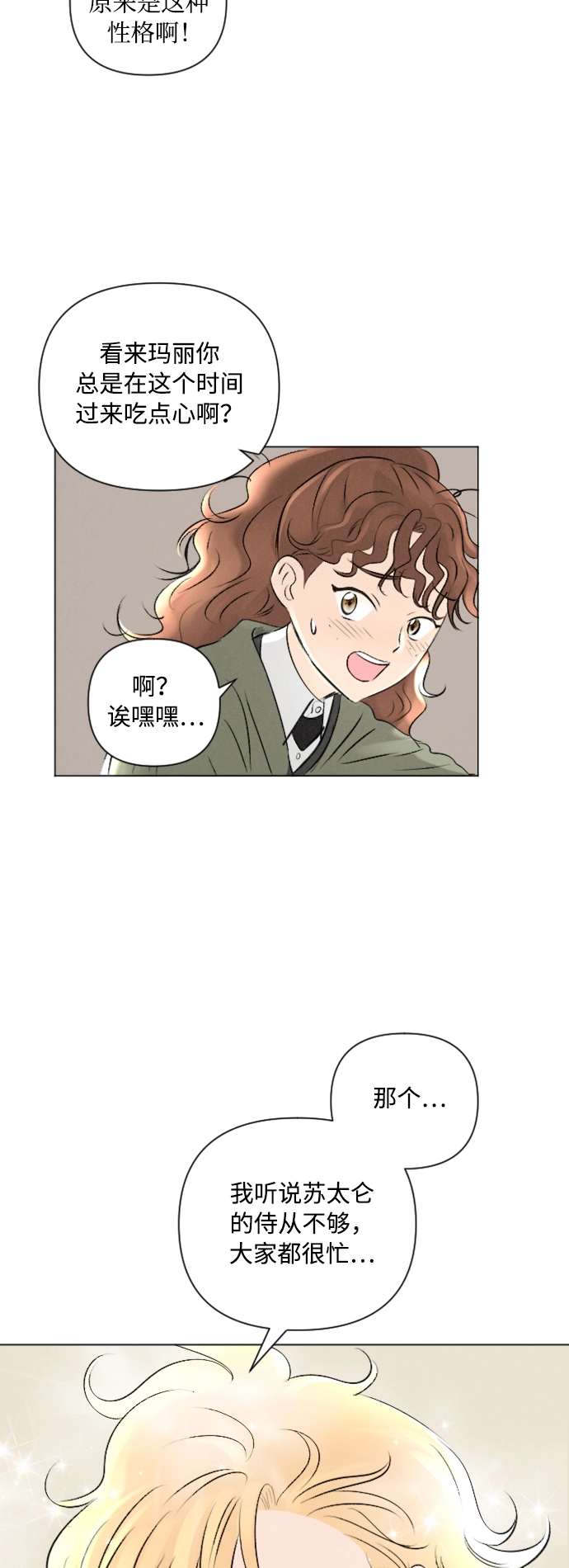 完结后捡了个男二漫画,第10话3图