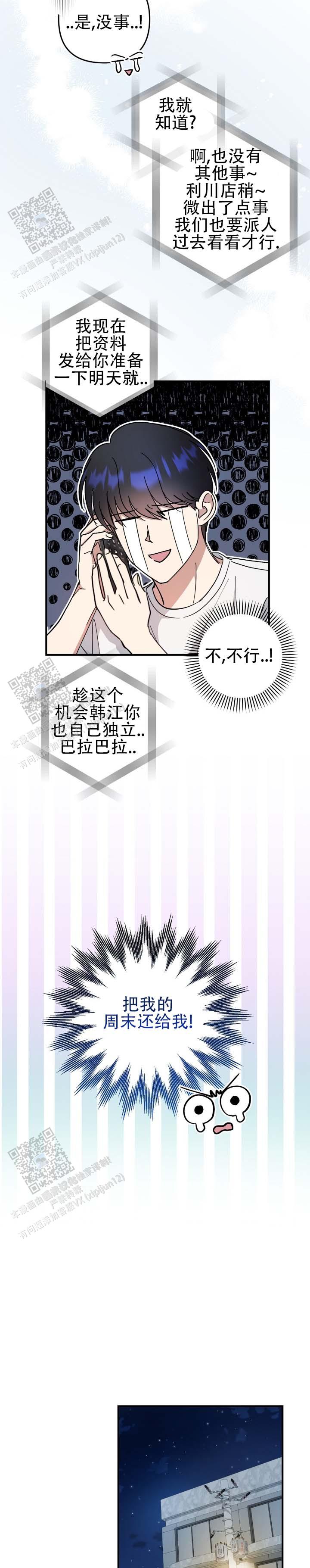 甜蜜星期五漫画,第4话4图