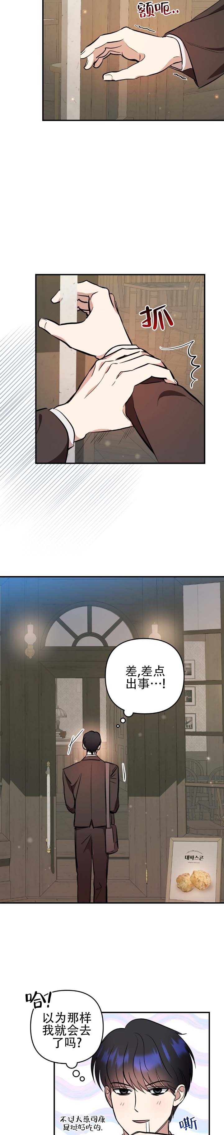 甜蜜星期五漫画,第3话2图