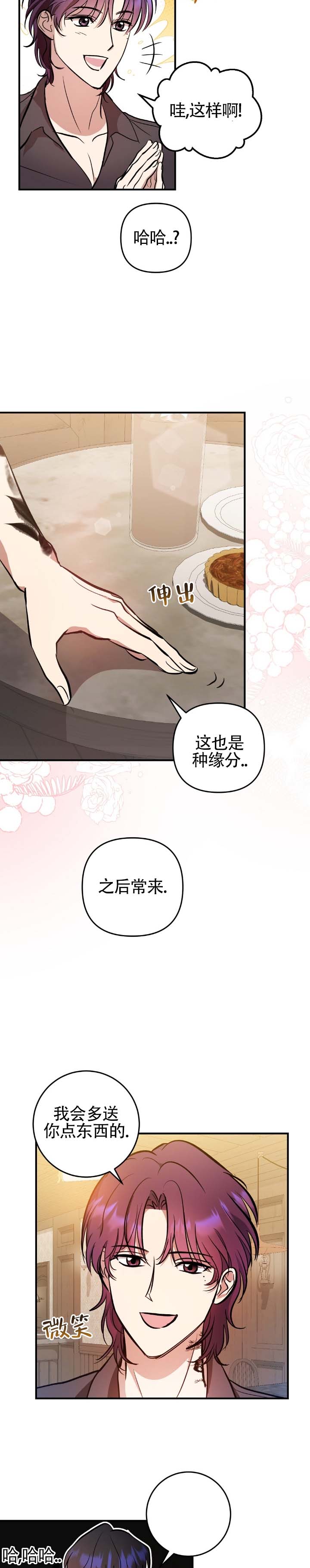 甜蜜星期五漫画,第2话4图