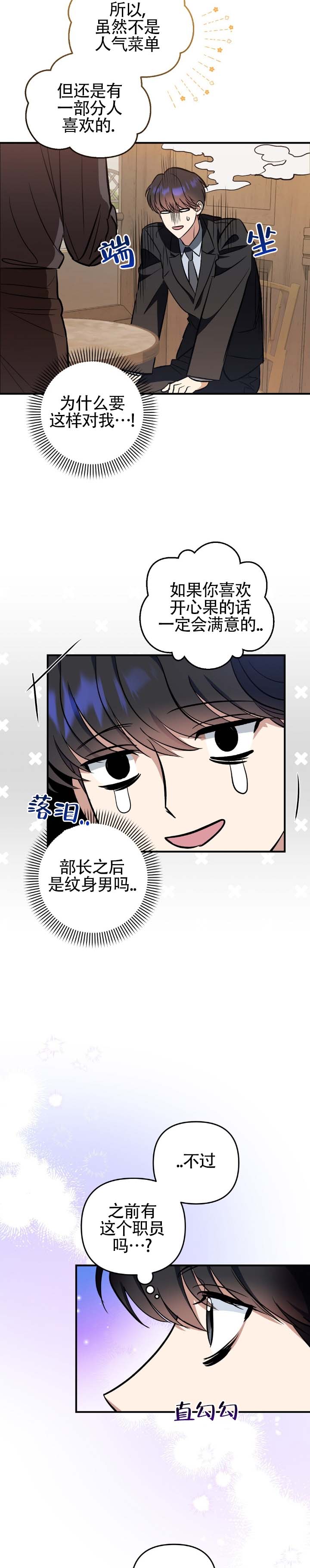 甜蜜星期五漫画,第2话5图