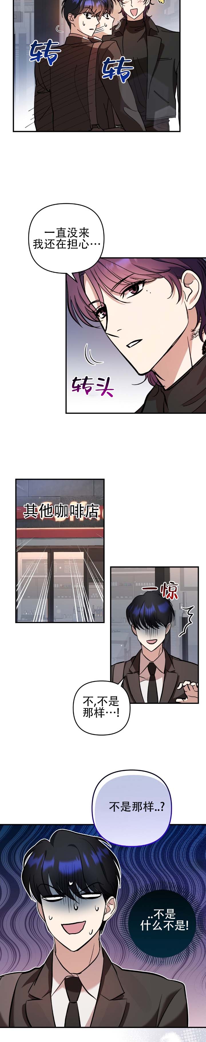 甜蜜星期五漫画,第3话3图