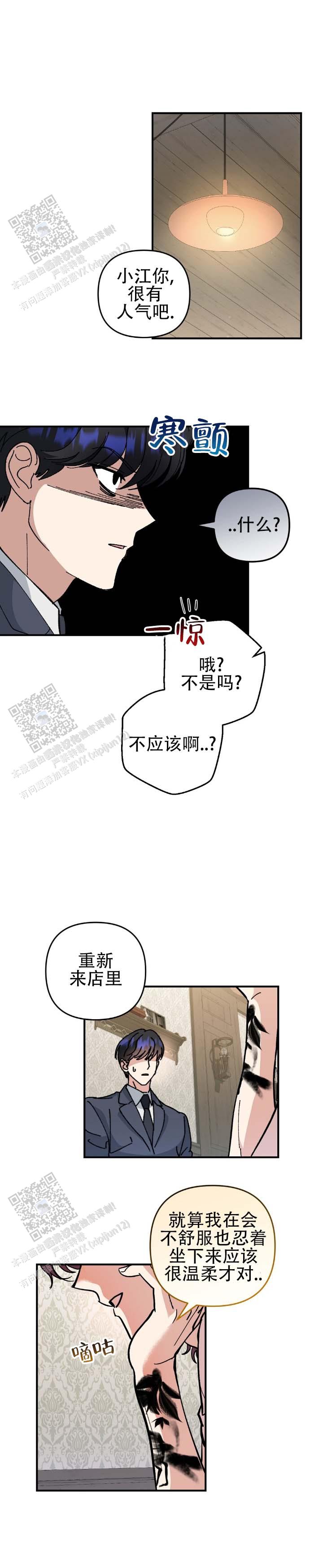 甜蜜星期五漫画,第6话1图