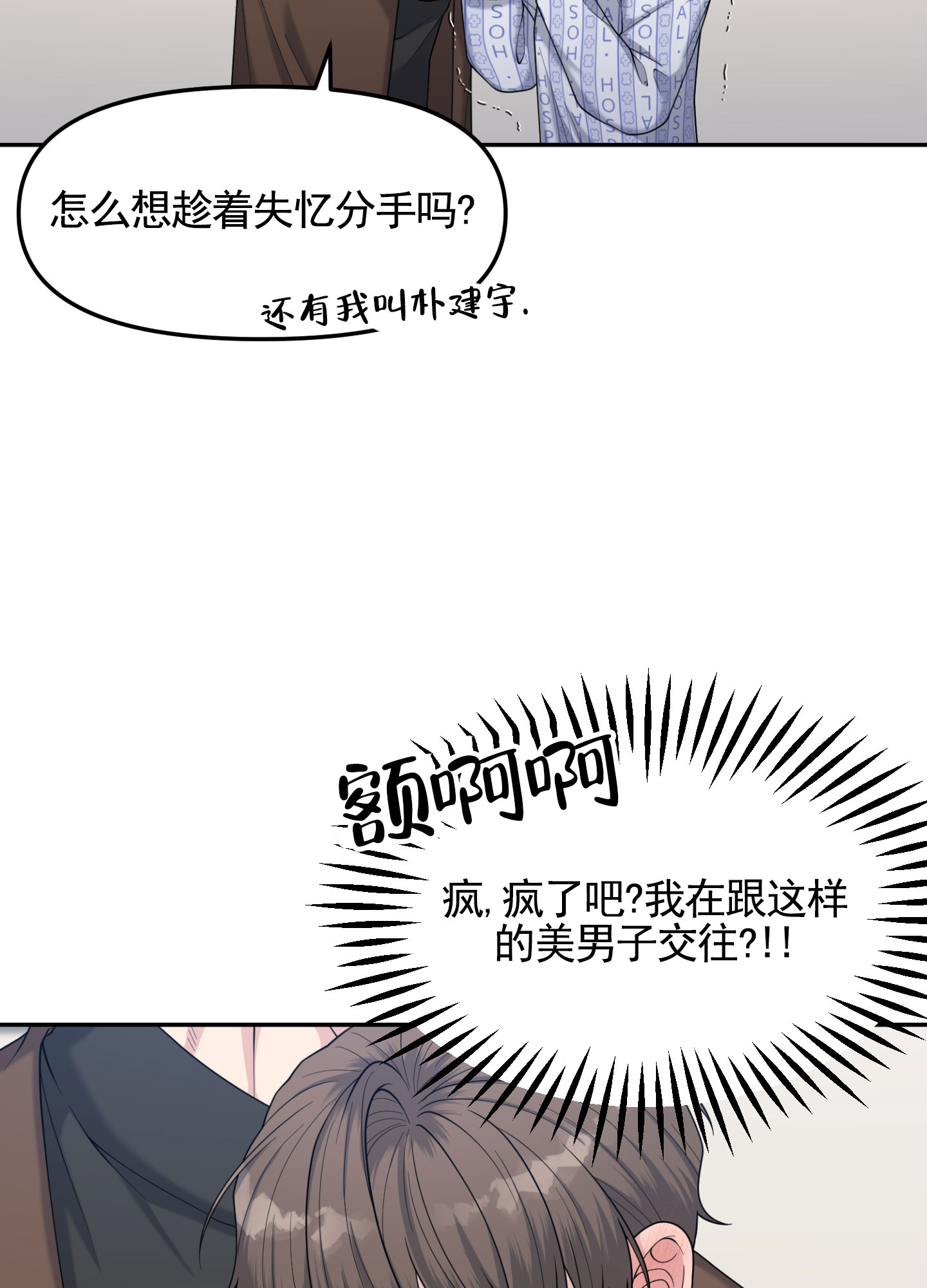 记忆迷雾漫画,第2话2图