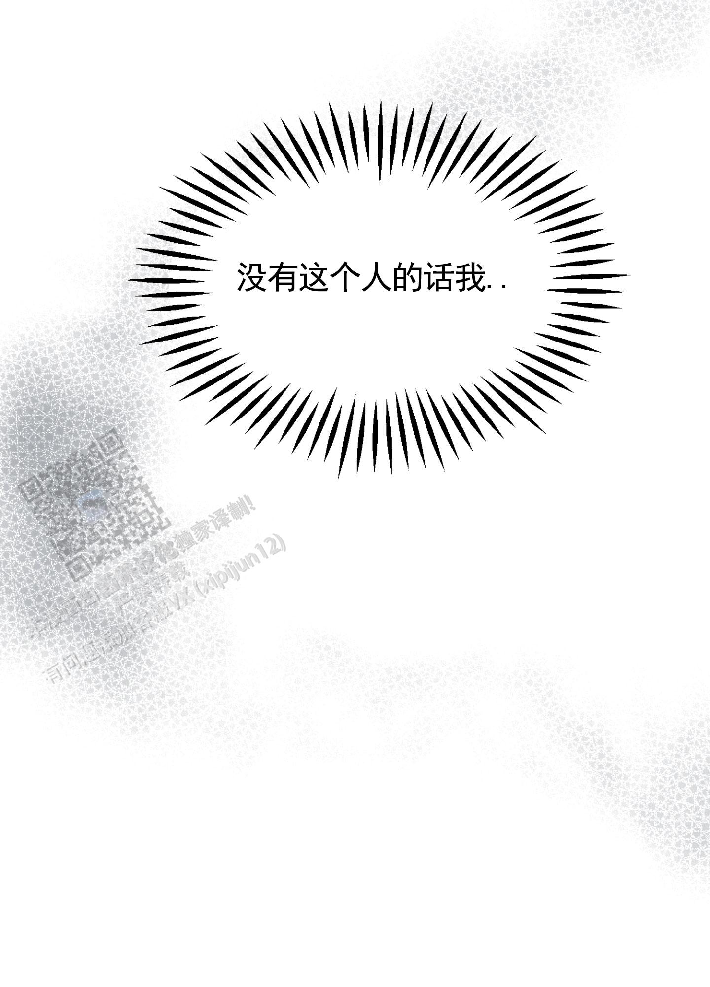 记忆迷雾漫画,第5话3图