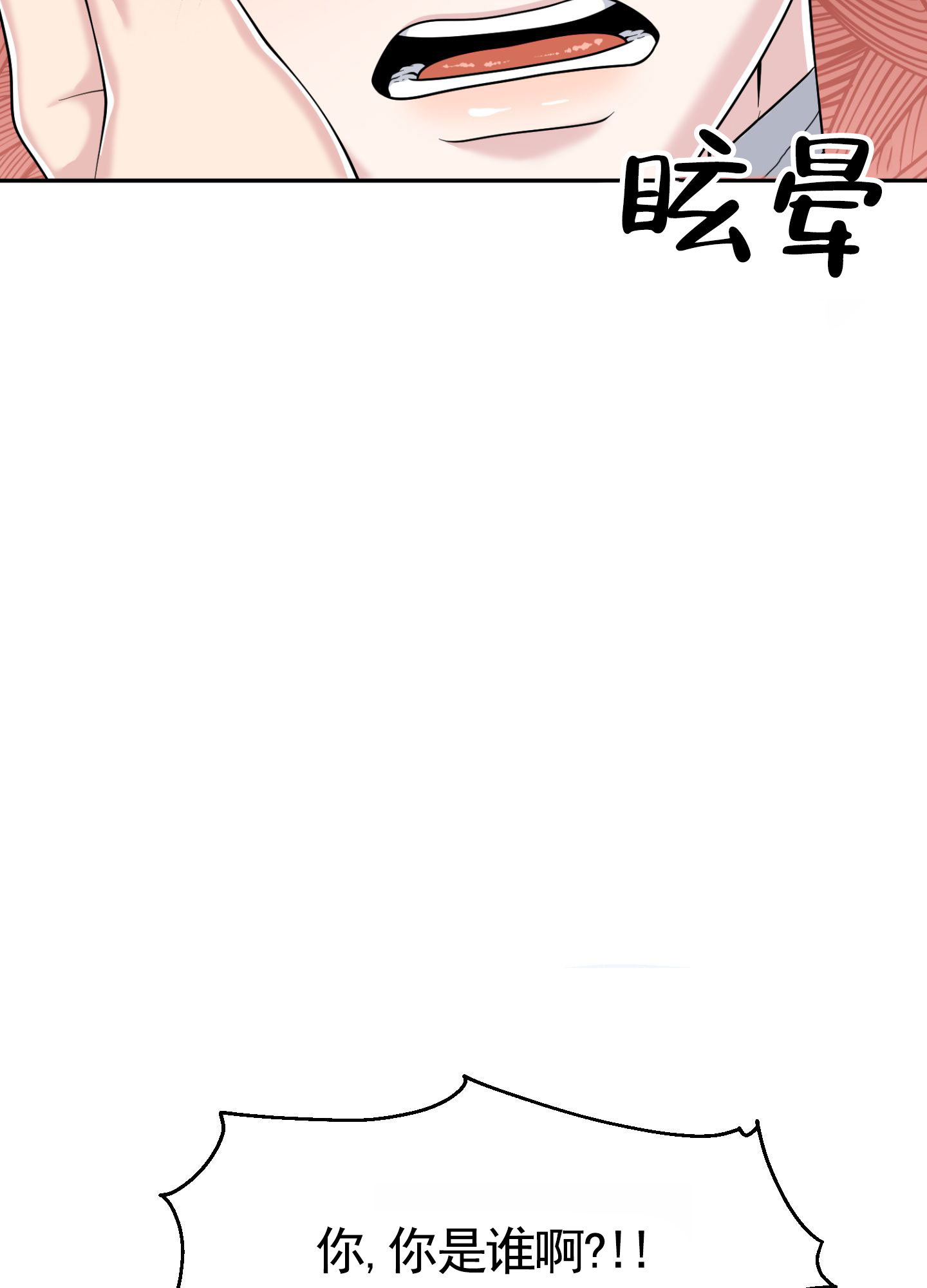 记忆迷雾漫画,第1话4图