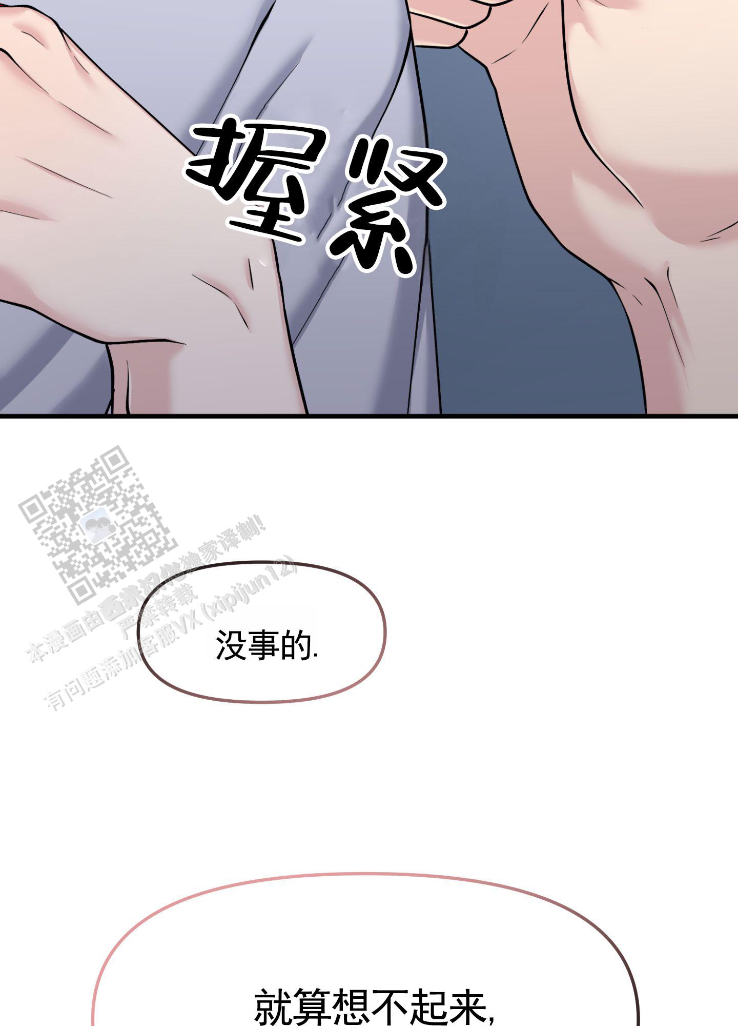 记忆迷雾漫画,第4话2图