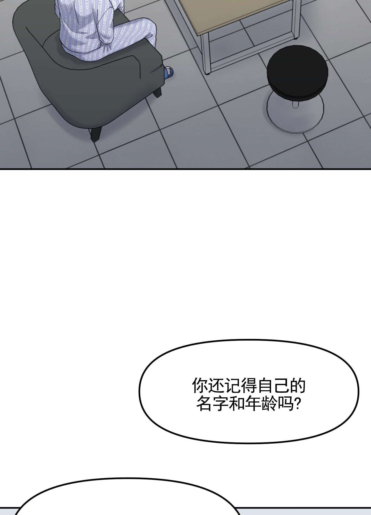 记忆迷雾漫画,第2话4图