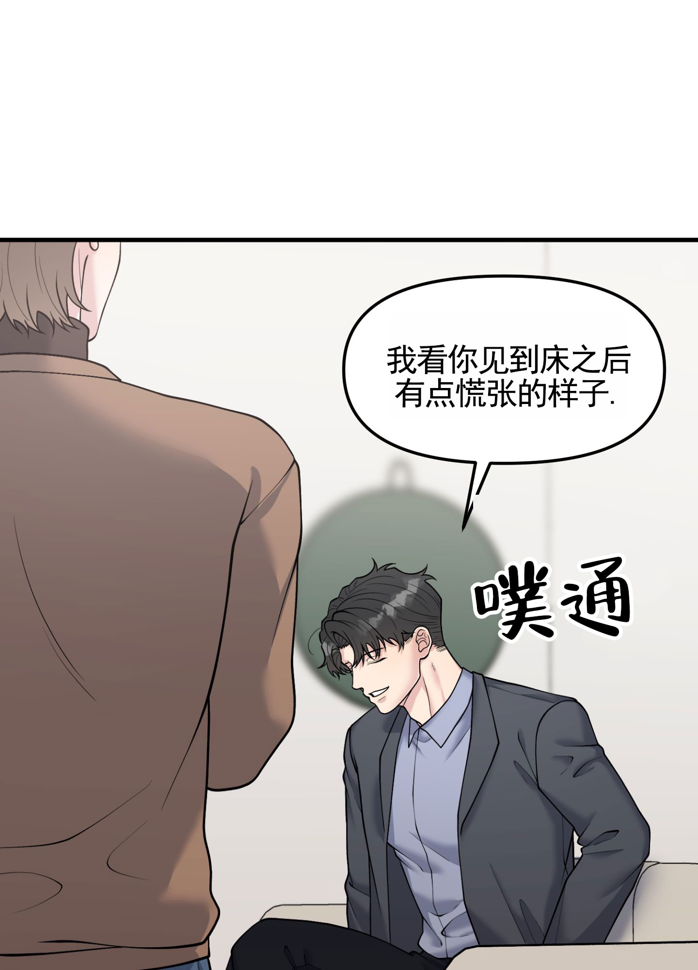 记忆迷雾漫画,第3话4图