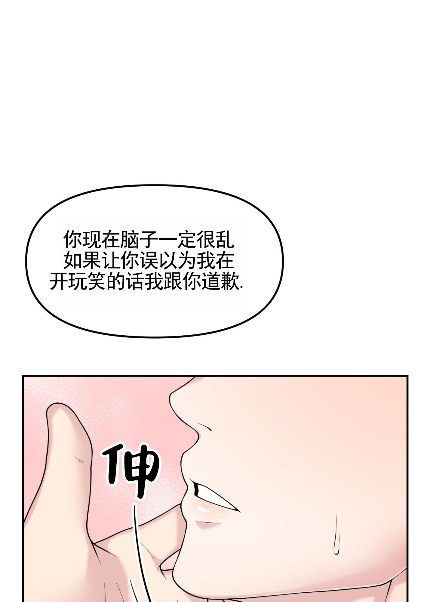 记忆迷雾漫画,第2话2图