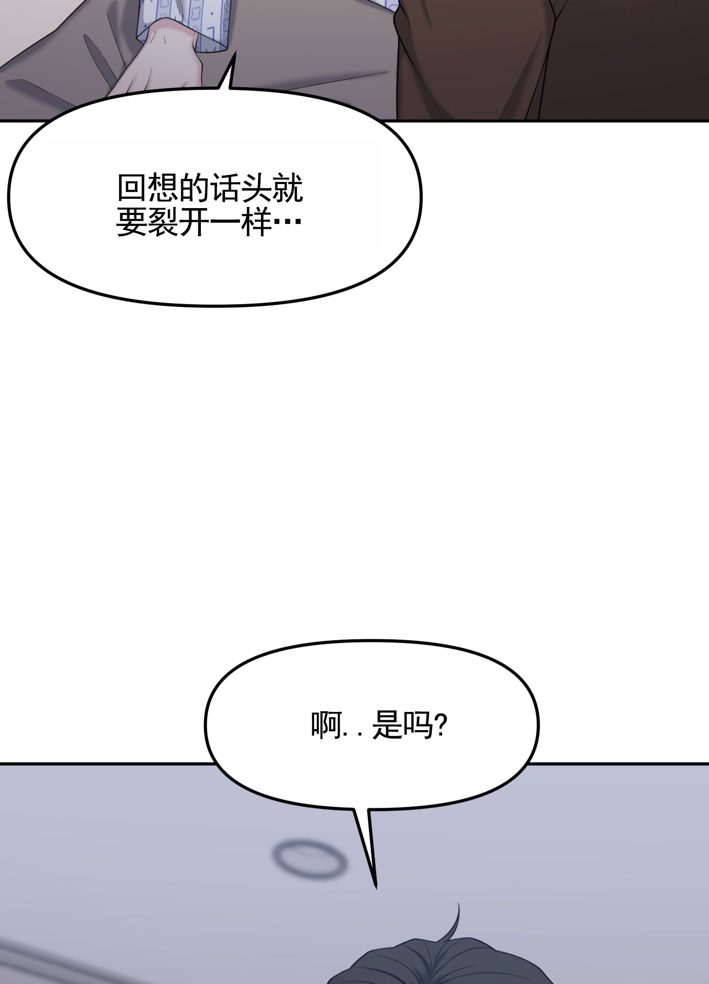 记忆迷雾漫画,第2话5图