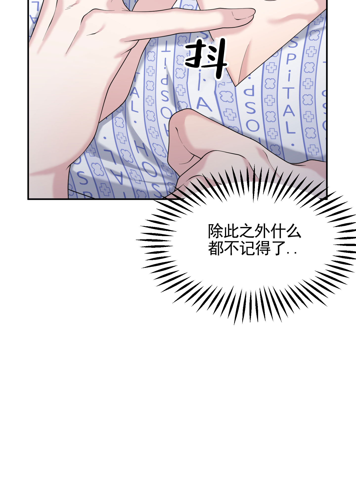 记忆迷雾漫画,第1话3图