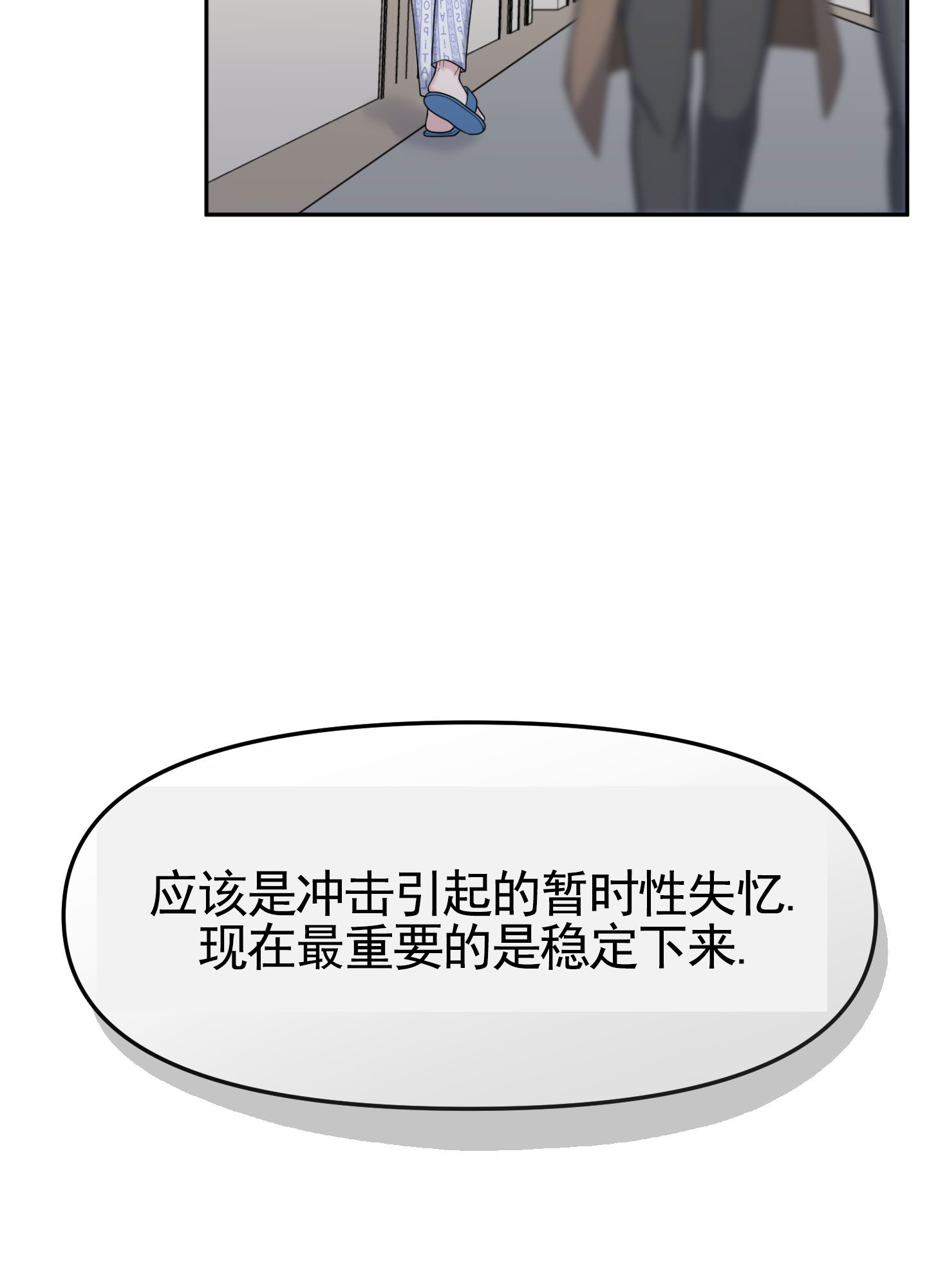 记忆迷雾漫画,第2话2图