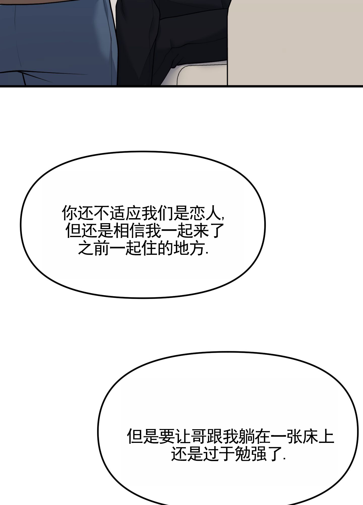 记忆迷雾漫画,第3话5图