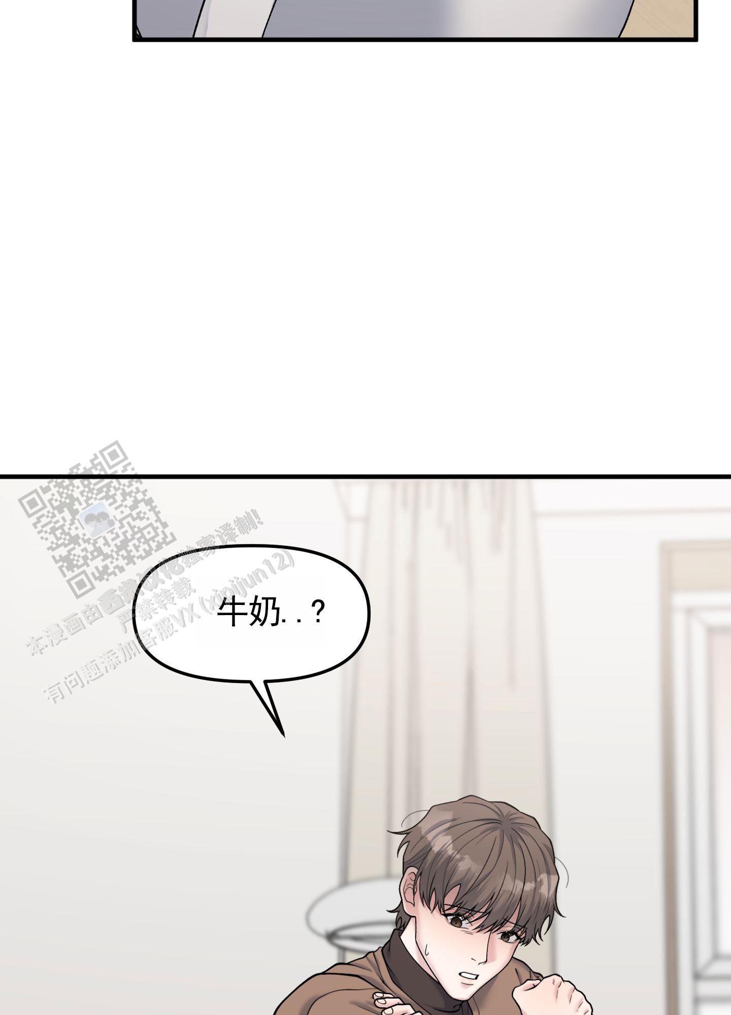 记忆迷雾漫画,第4话5图