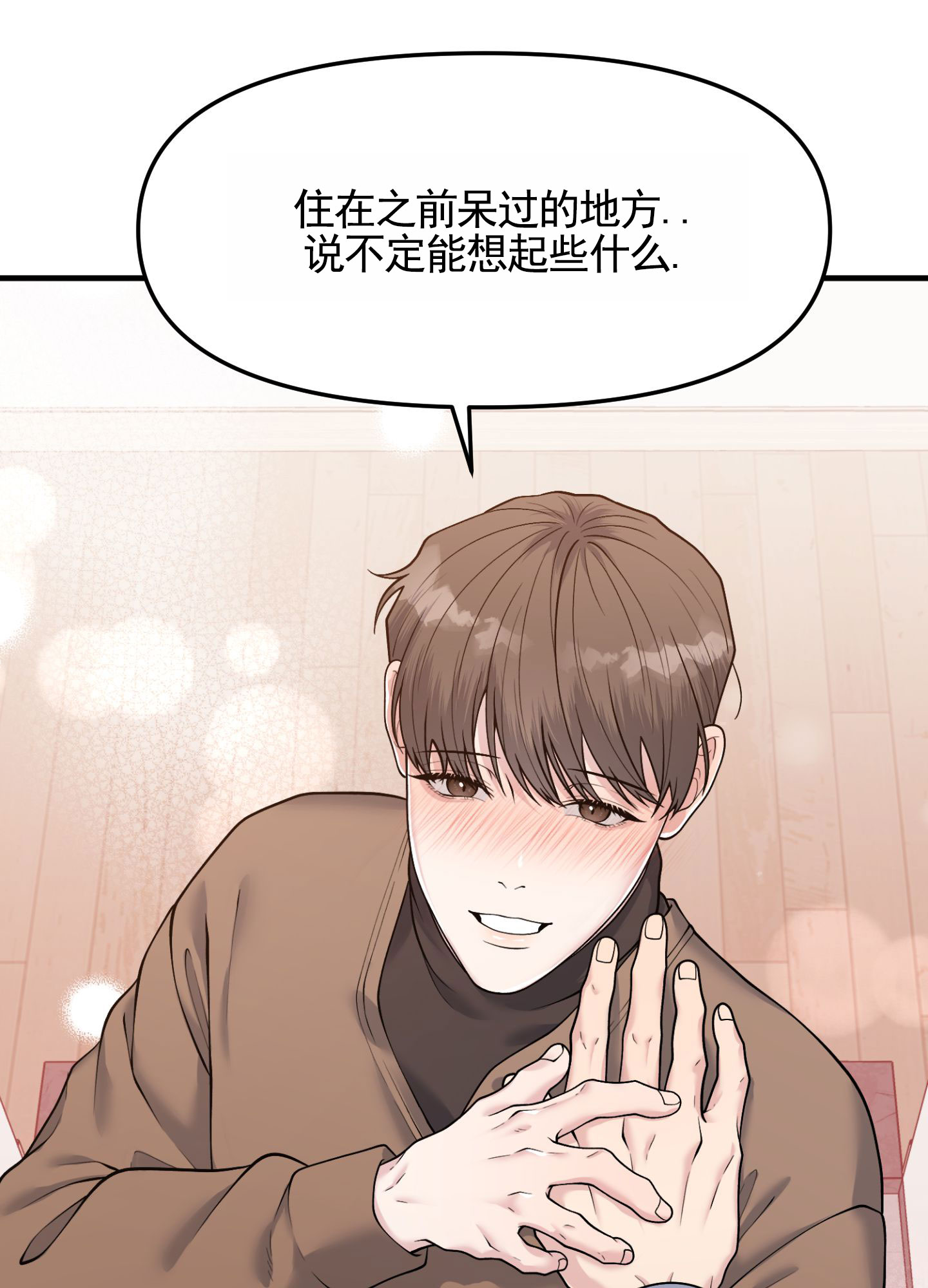 记忆迷雾漫画,第3话2图