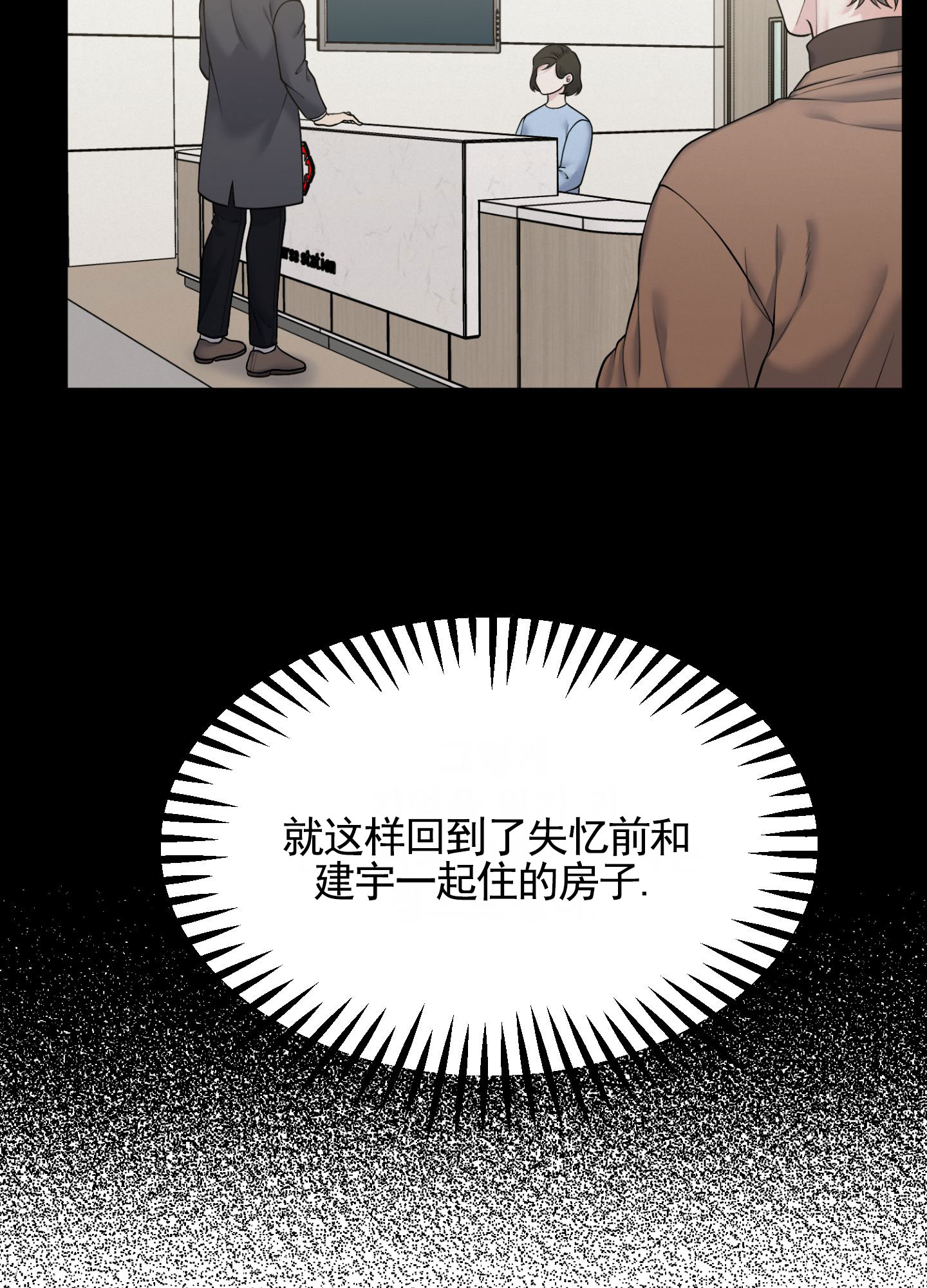 记忆迷雾漫画,第3话5图