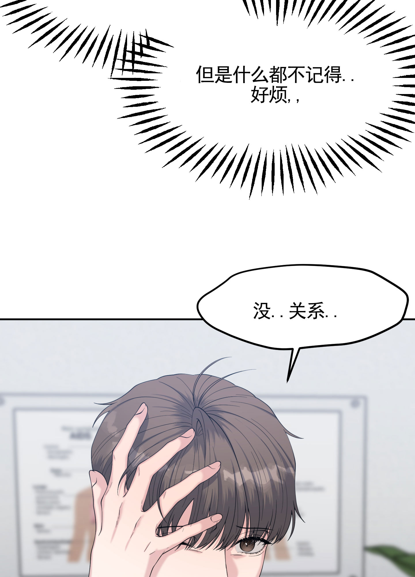 记忆迷雾漫画,第2话1图